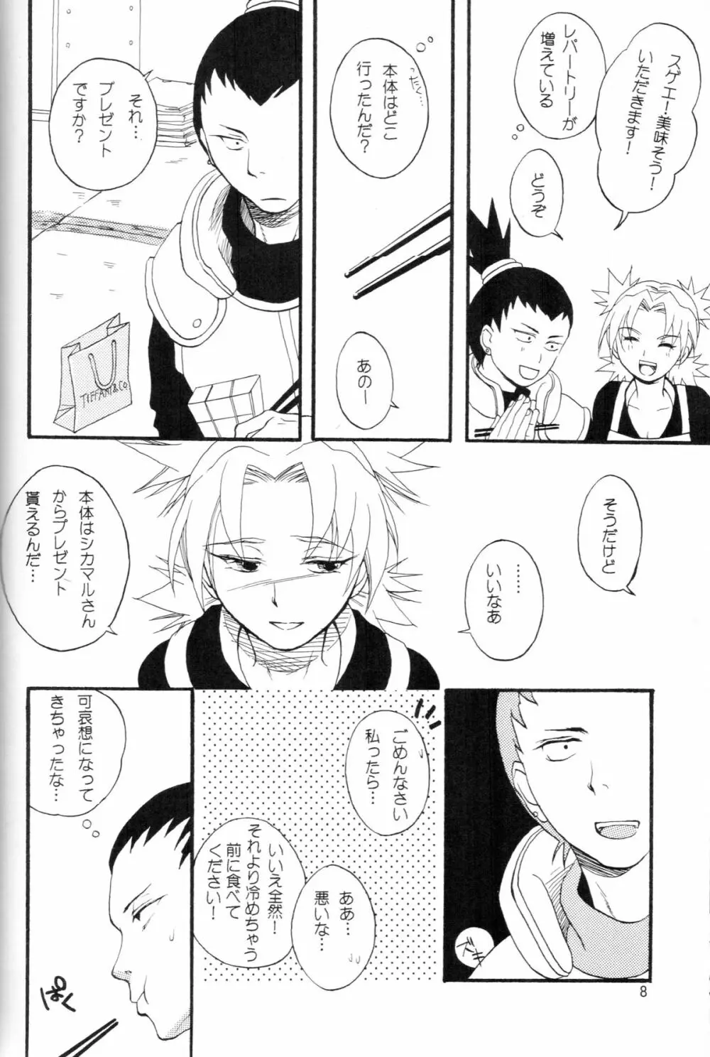 A ～暑中御見舞～ - page7