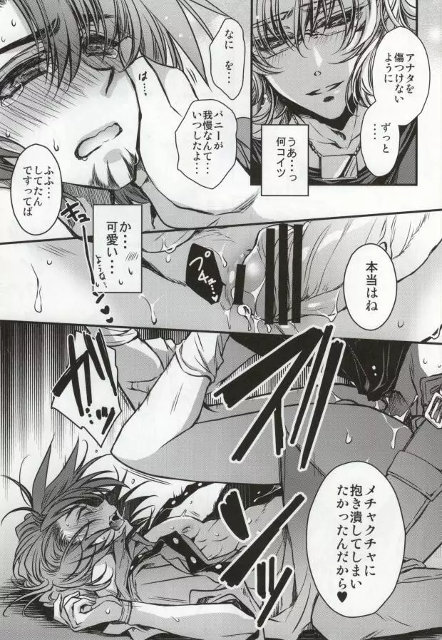 僕と虎徹さんの調教生活 - page12