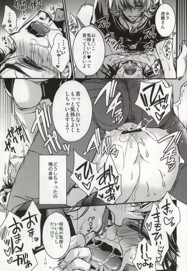 僕と虎徹さんの調教生活 - page14