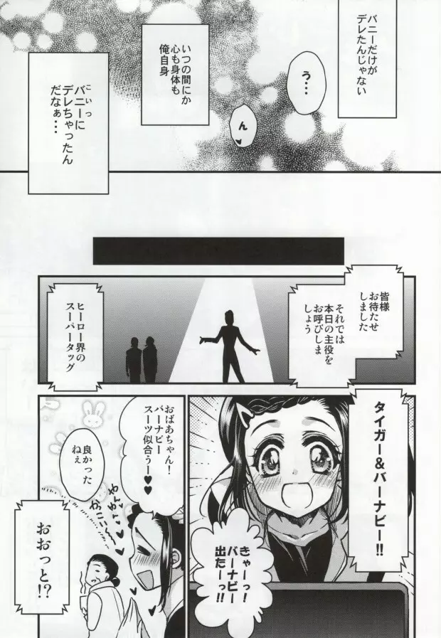 僕と虎徹さんの調教生活 - page16