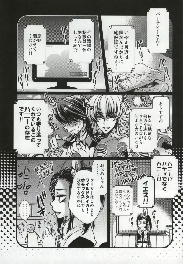 僕と虎徹さんの調教生活 - page20