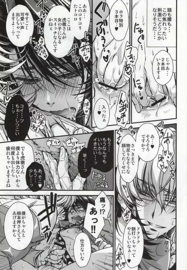 僕と虎徹さんの調教生活 - page6