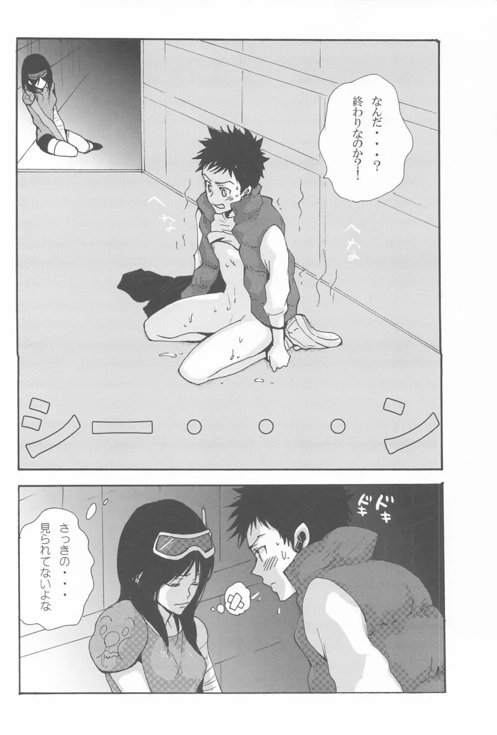 いやでもヌかせてやるぜってほうこうで - page13