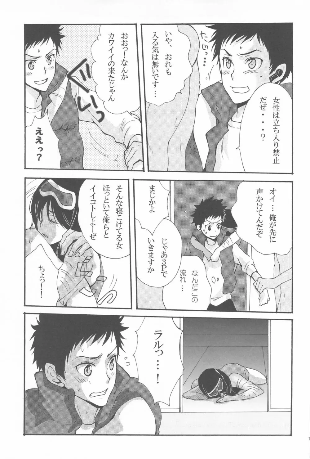 いやでもヌかせてやるぜってほうこうで - page16