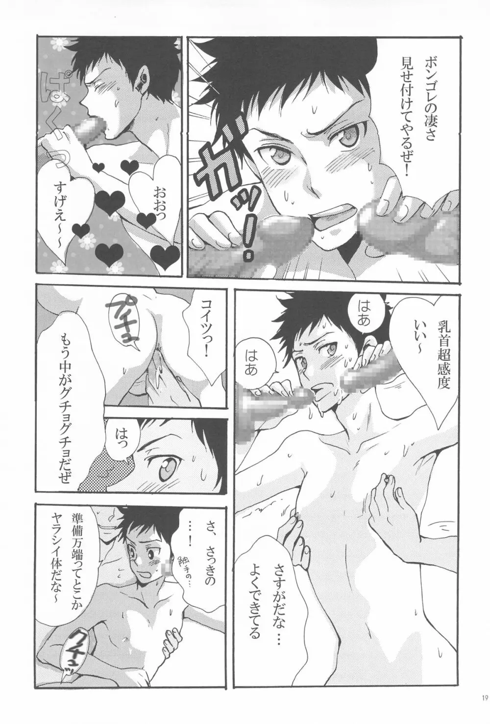 いやでもヌかせてやるぜってほうこうで - page20