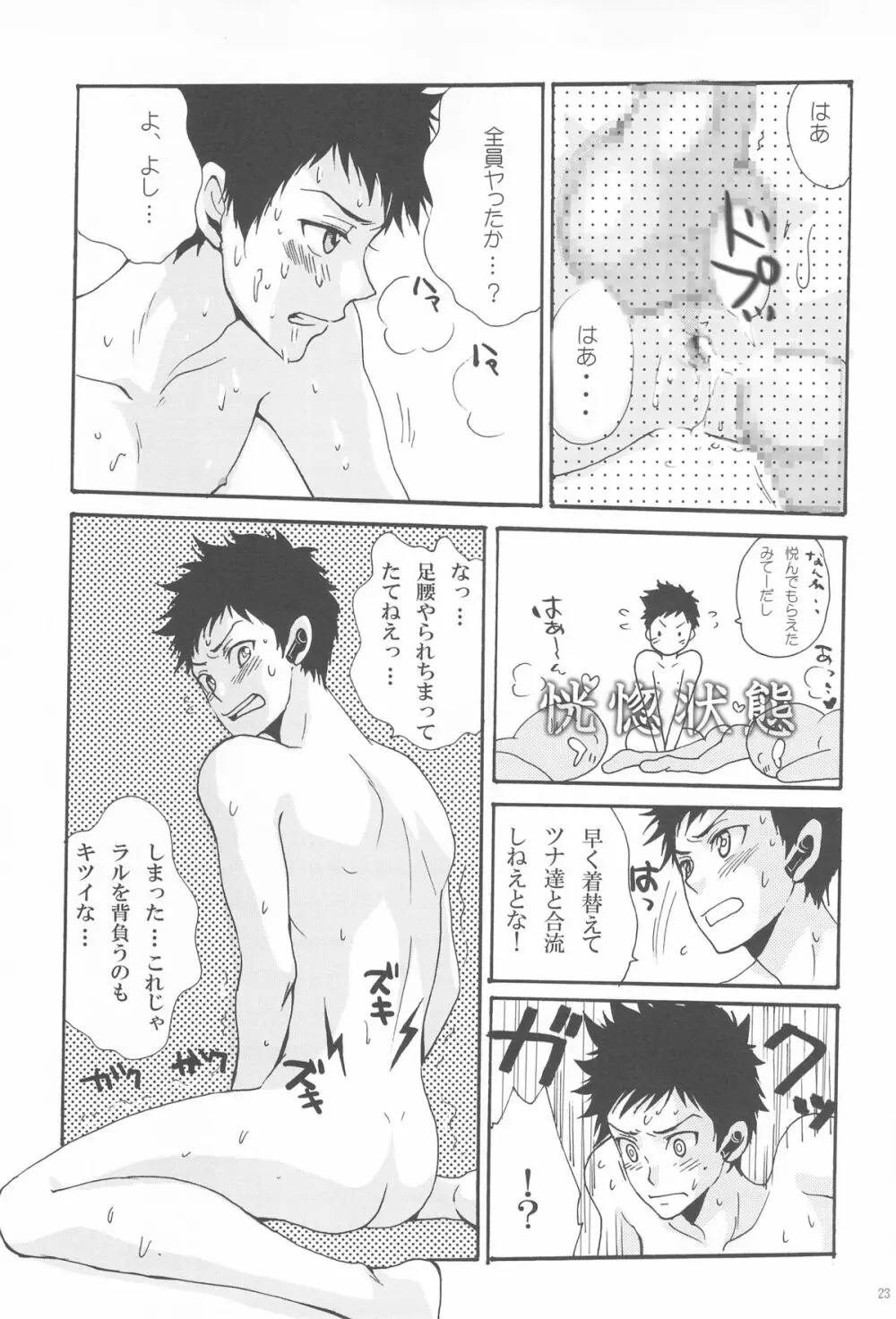 いやでもヌかせてやるぜってほうこうで - page24