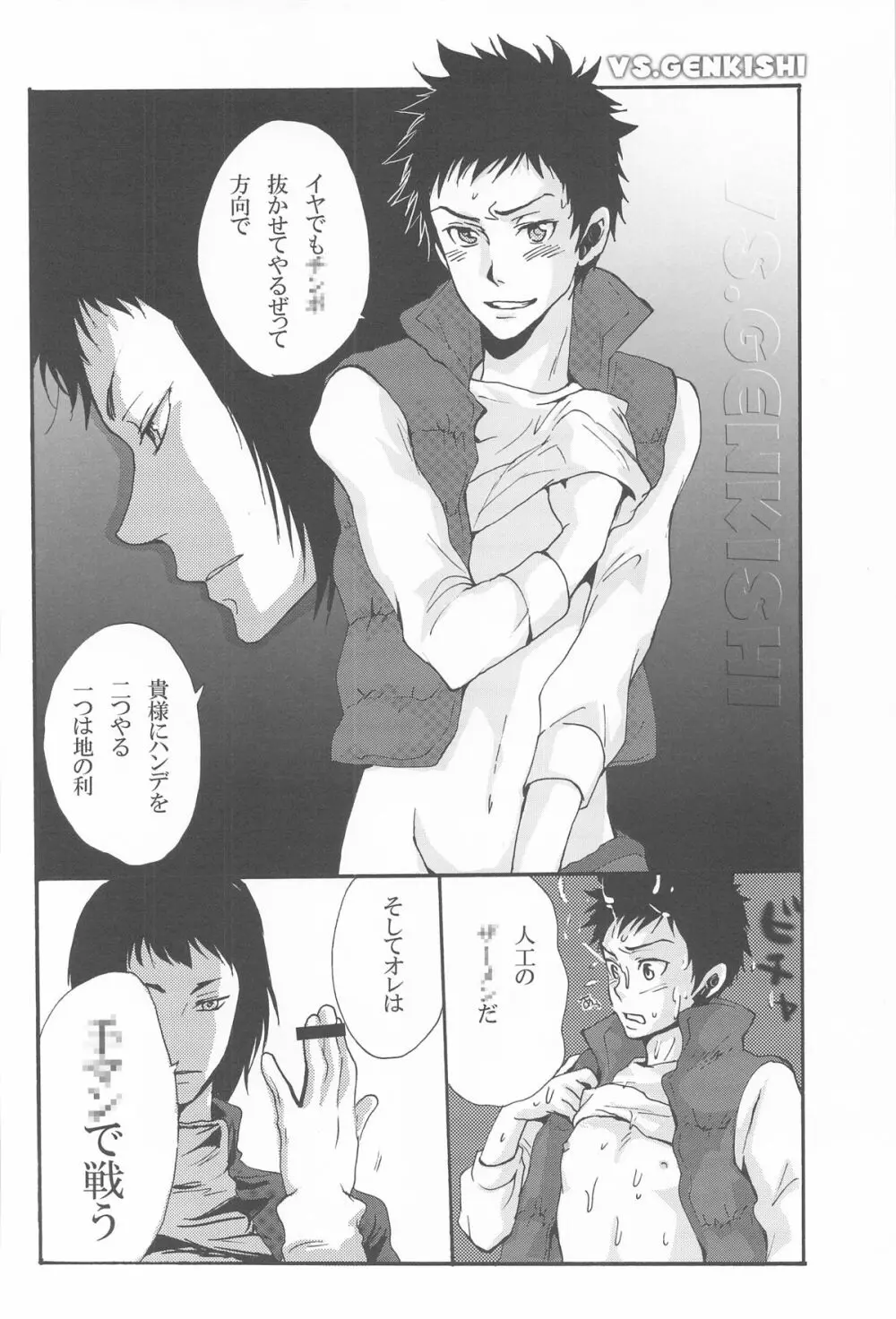 いやでもヌかせてやるぜってほうこうで - page25