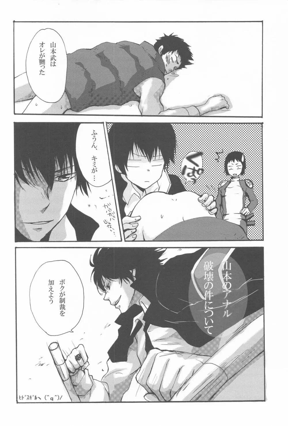 いやでもヌかせてやるぜってほうこうで - page27