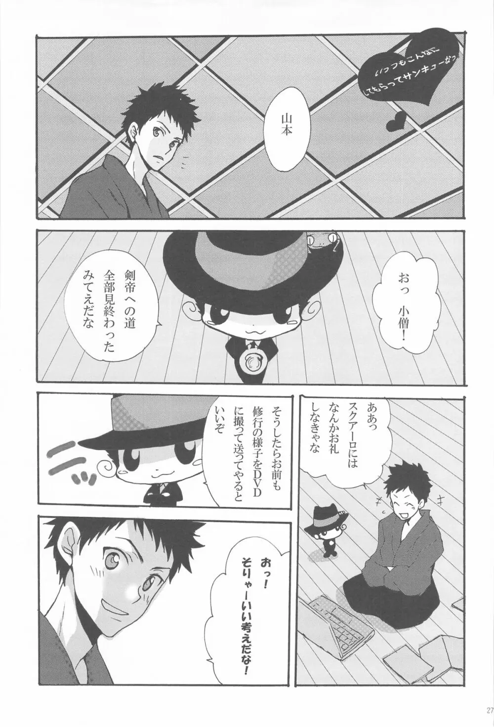 いやでもヌかせてやるぜってほうこうで - page28