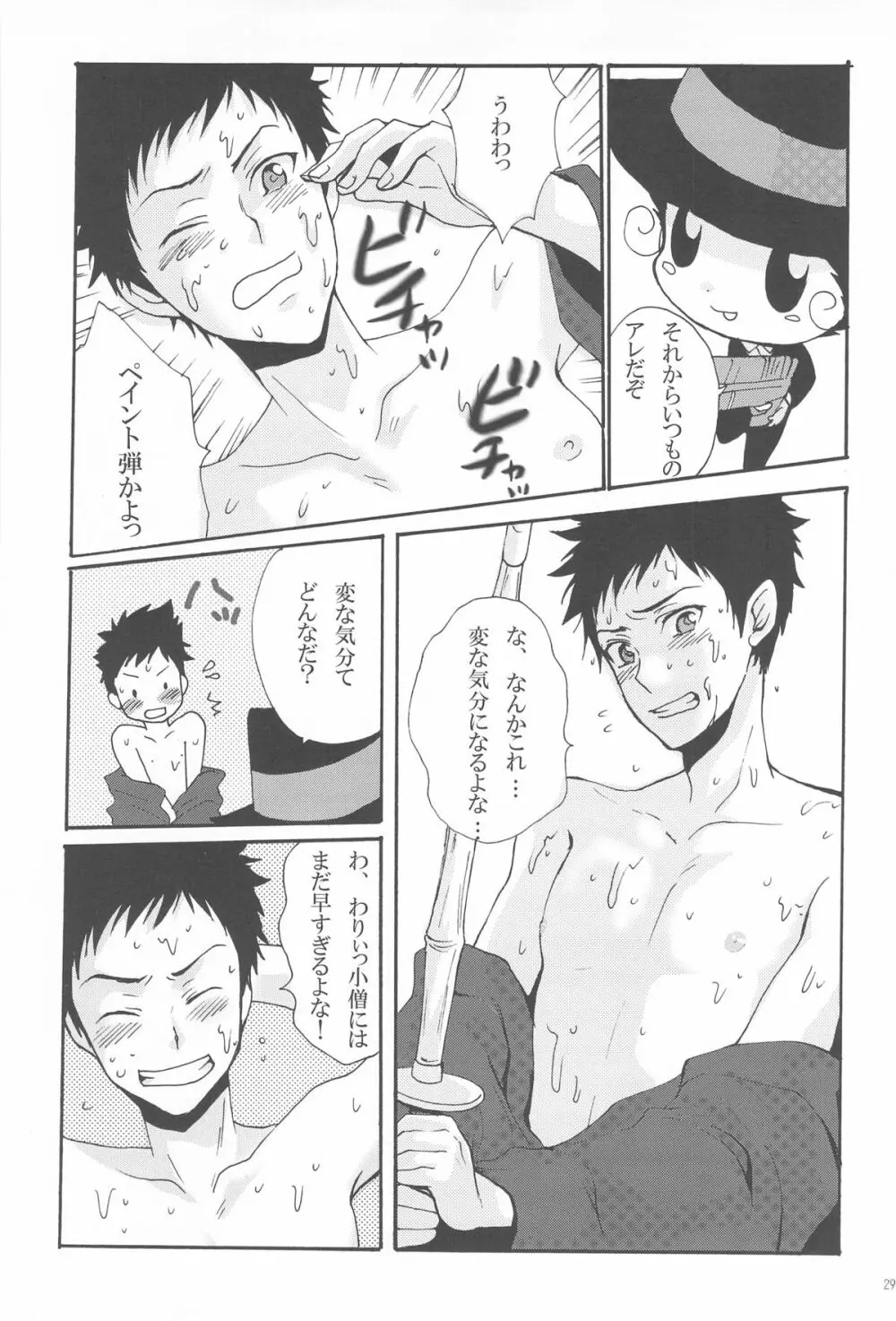 いやでもヌかせてやるぜってほうこうで - page30