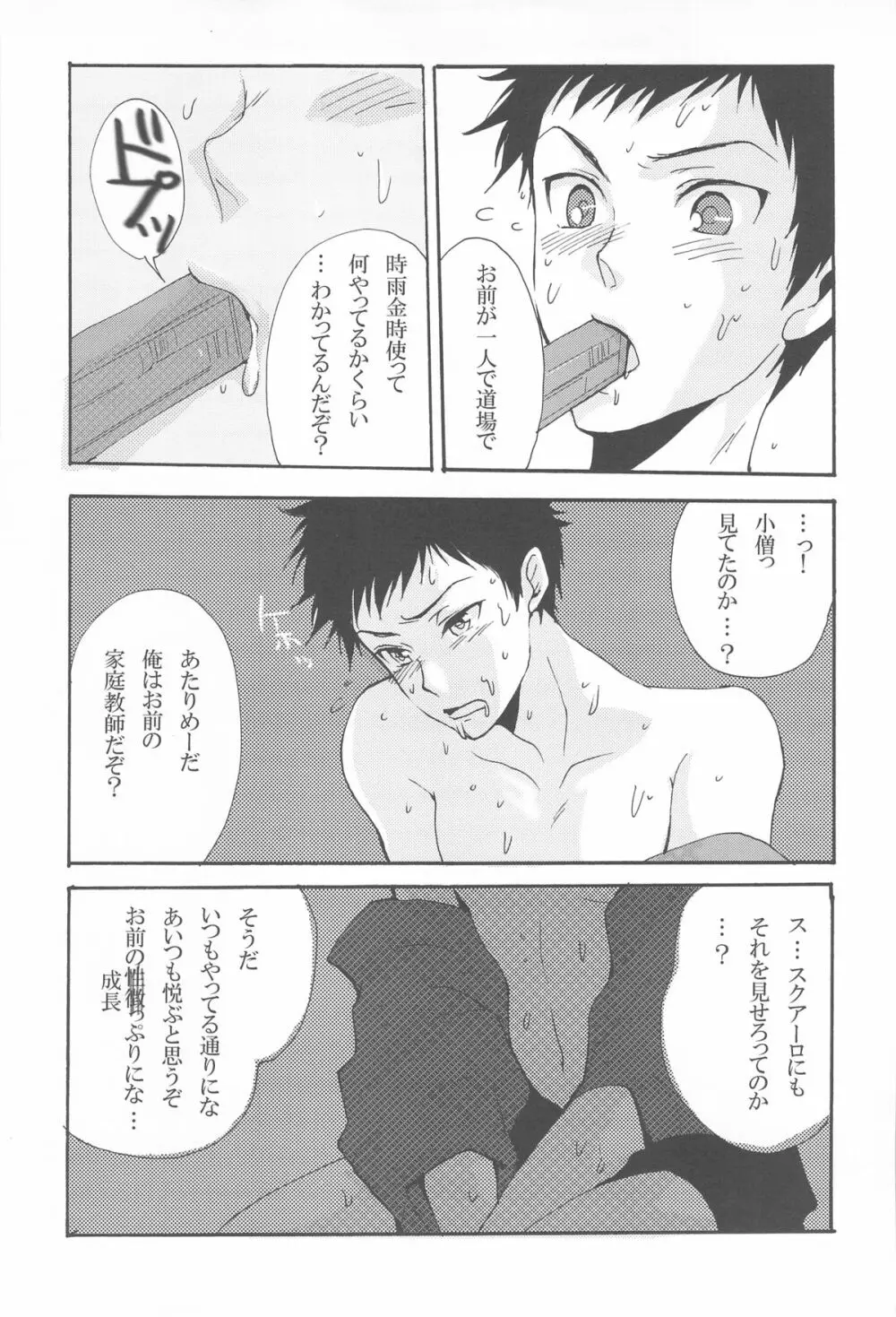 いやでもヌかせてやるぜってほうこうで - page32