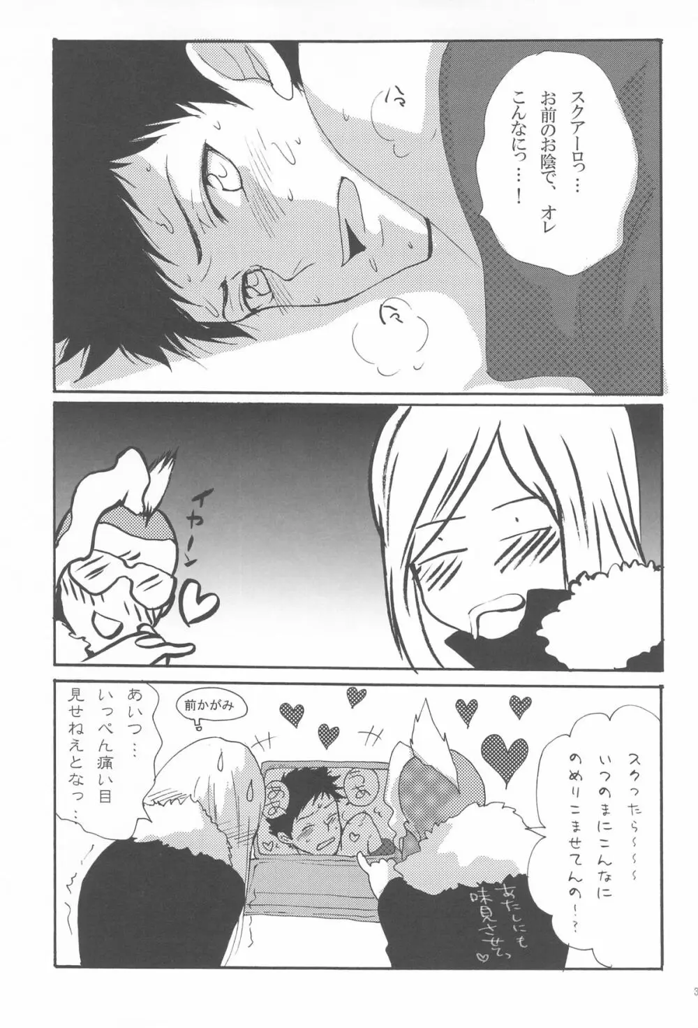 いやでもヌかせてやるぜってほうこうで - page34