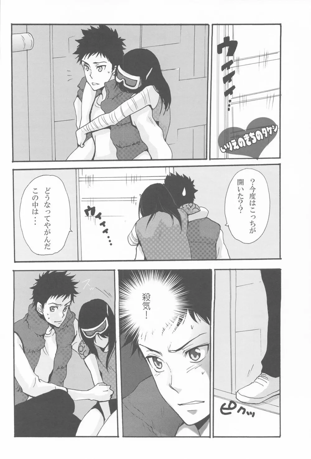 いやでもヌかせてやるぜってほうこうで - page5