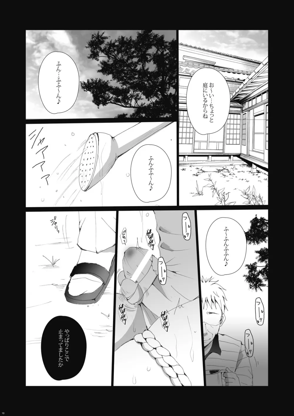 烏回覧板 - page12