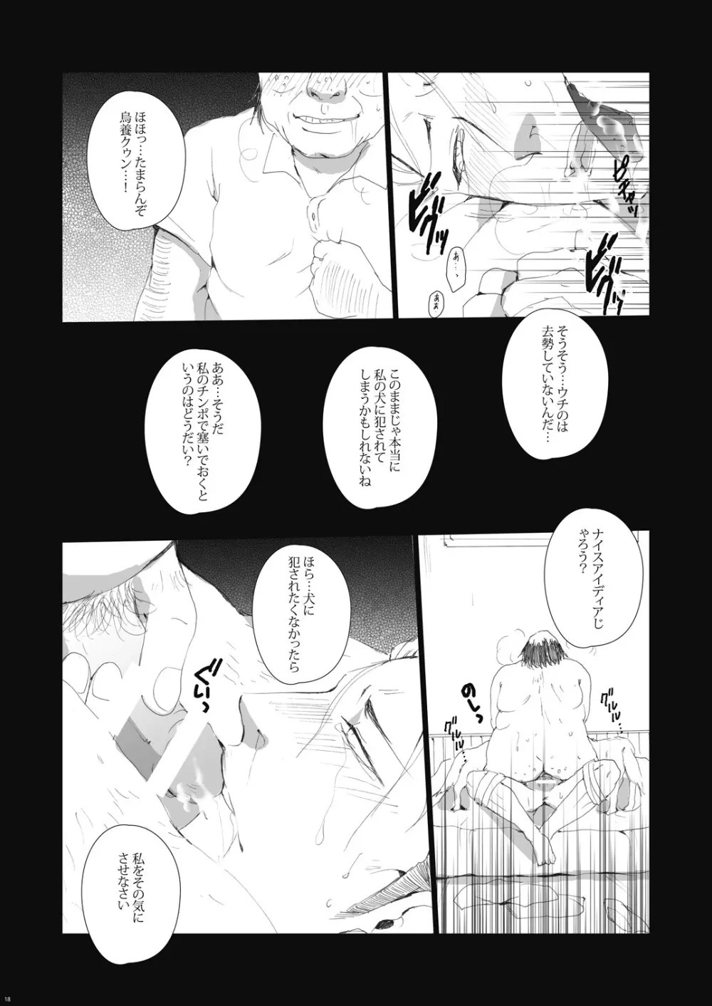 烏回覧板 - page20