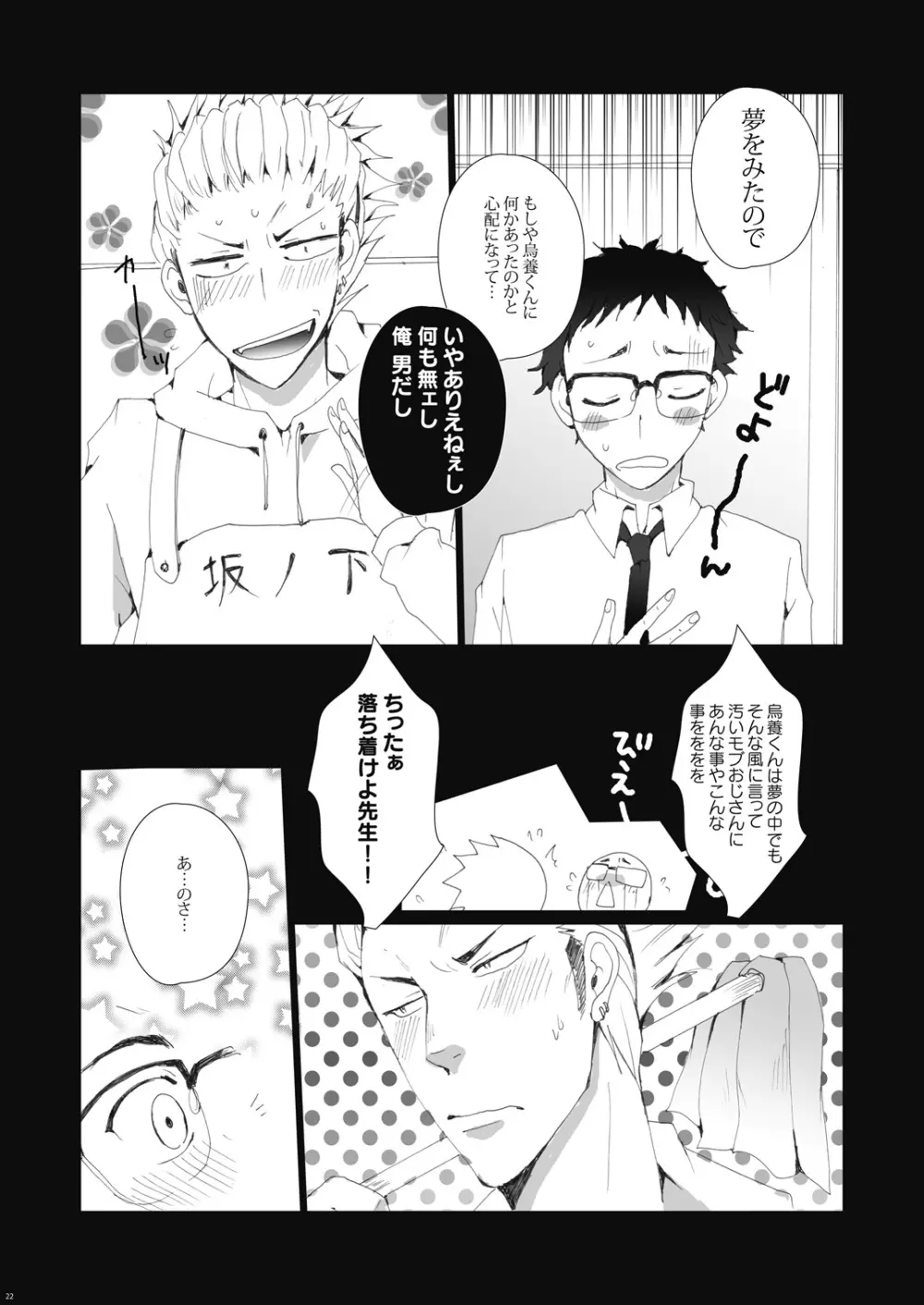 烏回覧板 - page24