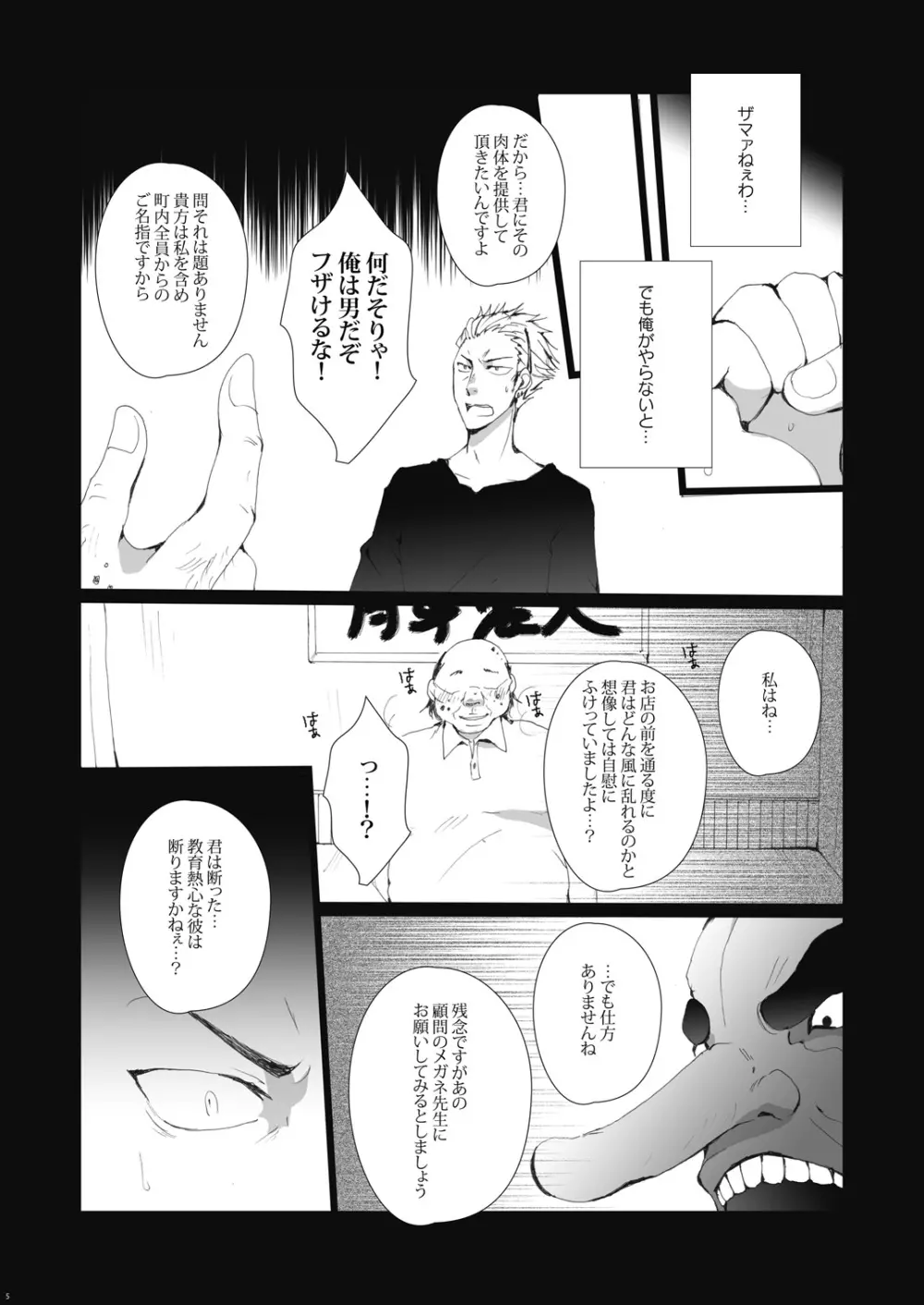 烏回覧板 - page7