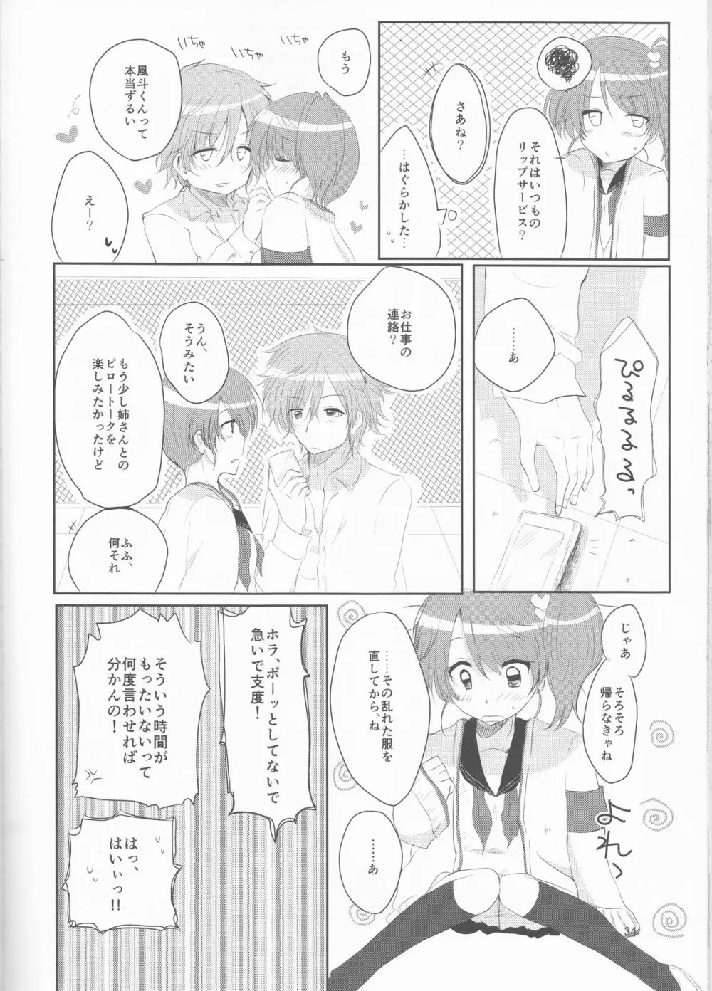 アンフェアゲームの結末は - page34