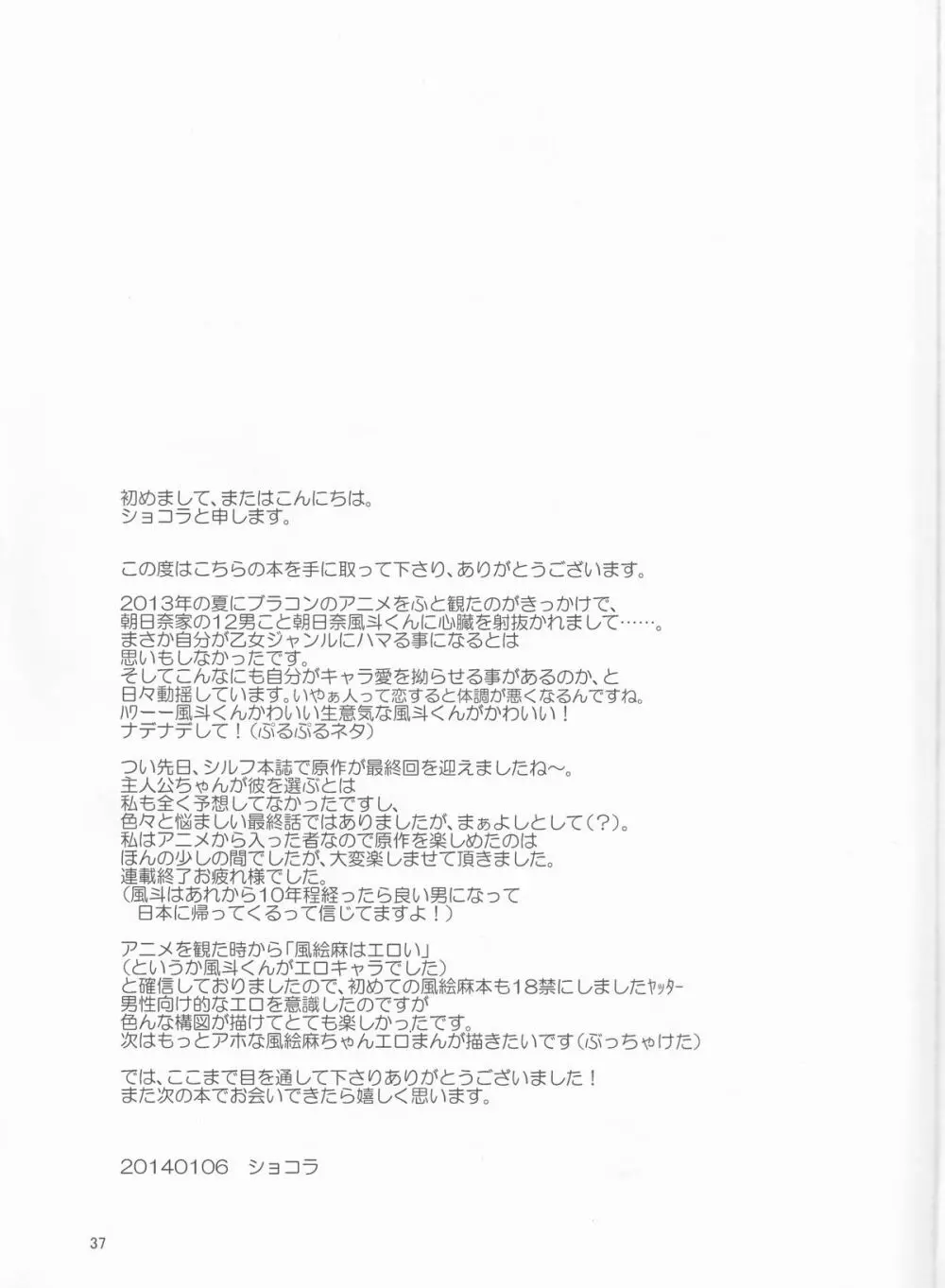 アンフェアゲームの結末は - page37