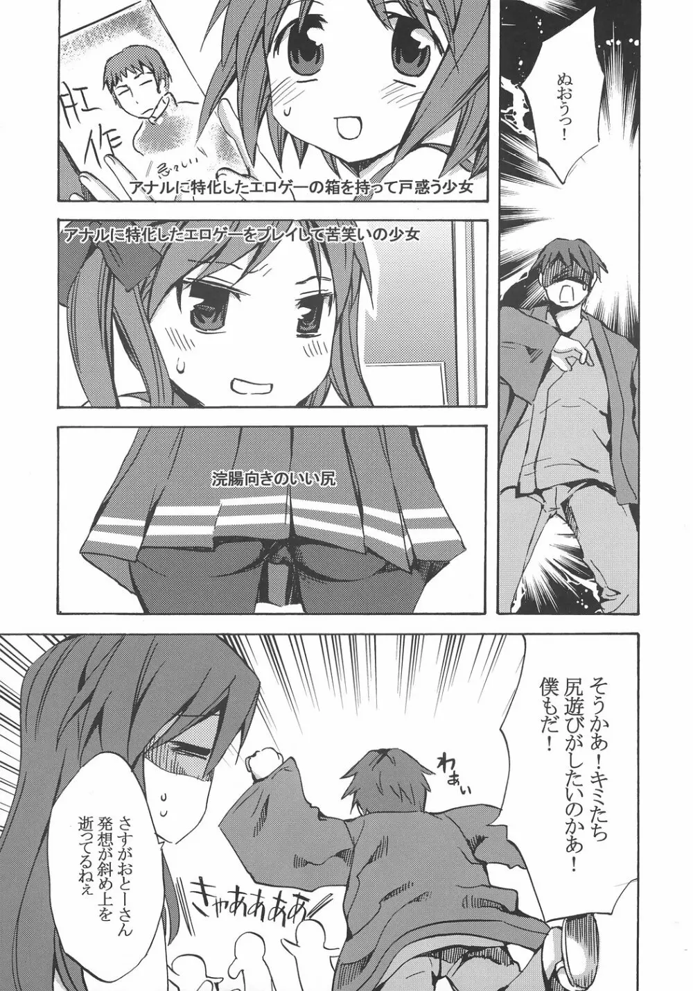 めがね、めがねっ！ - page8