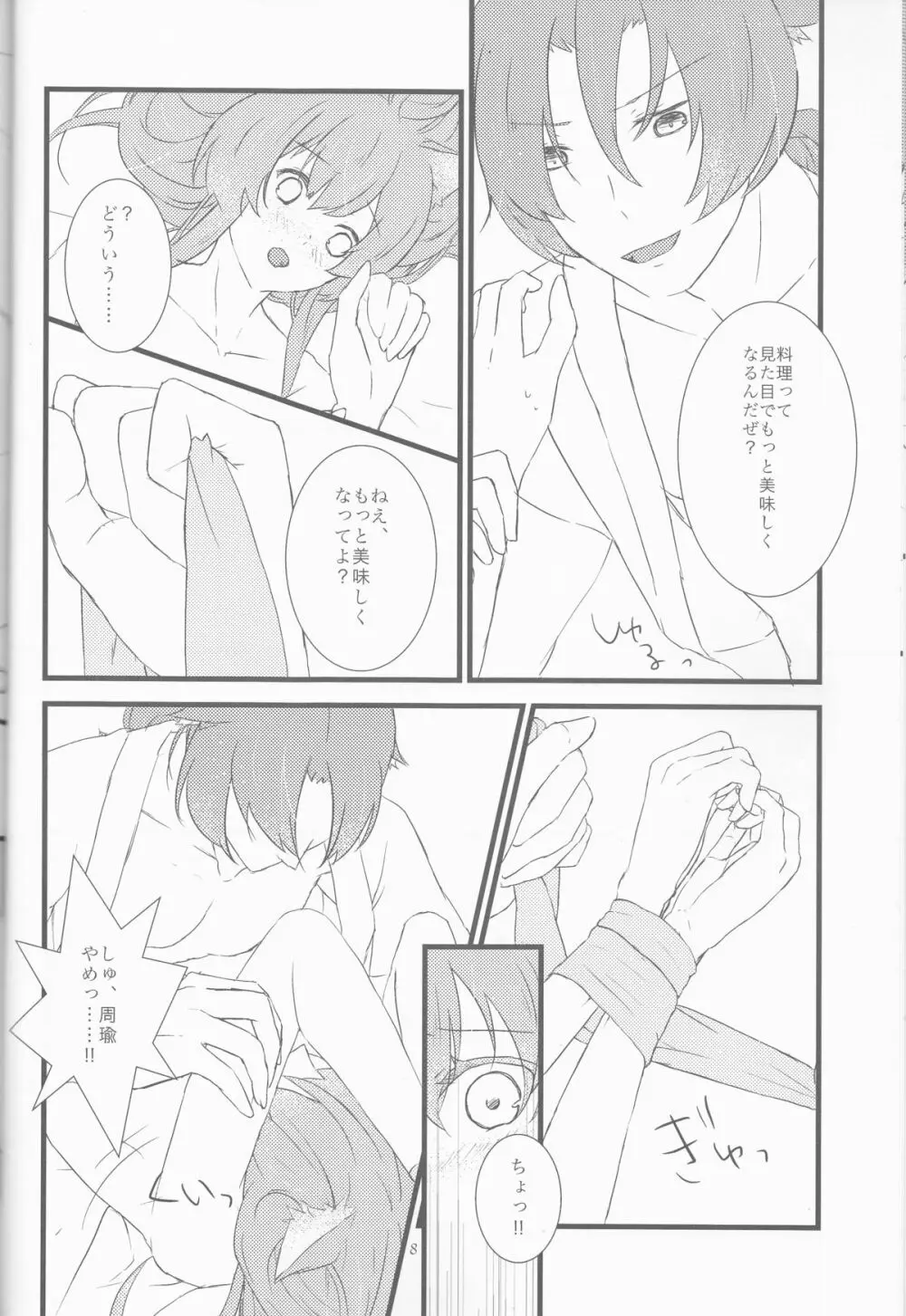 おいしいごはん - page7