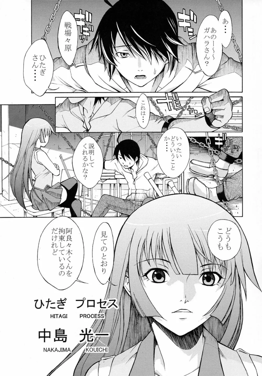 ガハラ語 - page4