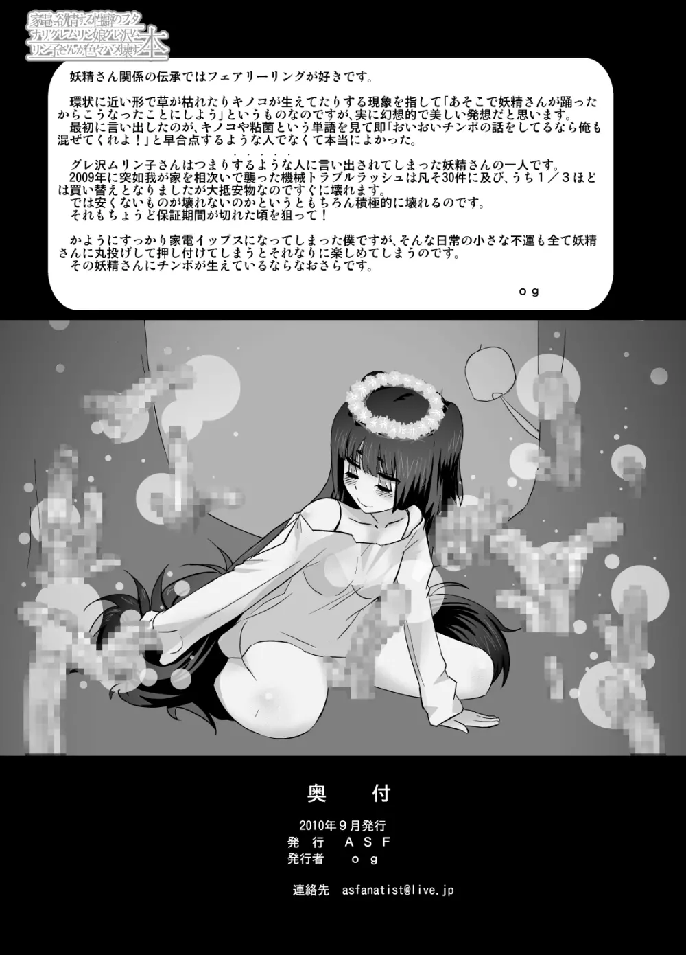 家電に欲情する性癖のフタナリグレムリン娘グレ沢ムリン子さんが色々ハメ壊す本 - page34