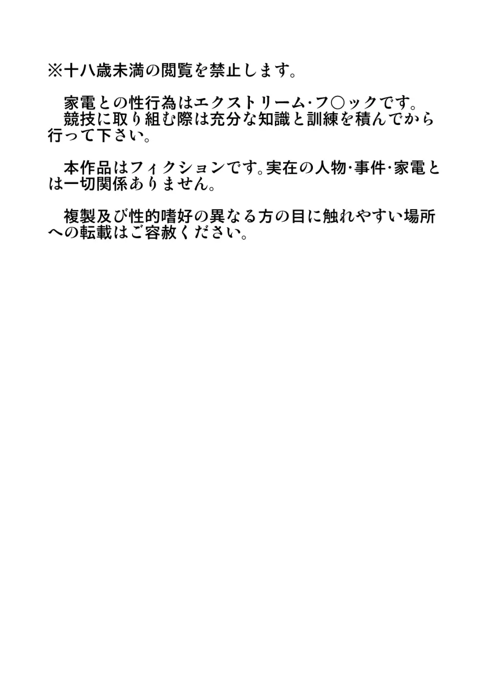 家電に欲情する性癖のフタナリグレムリン娘グレ沢ムリン子さんが色々ハメ壊す本 - page37