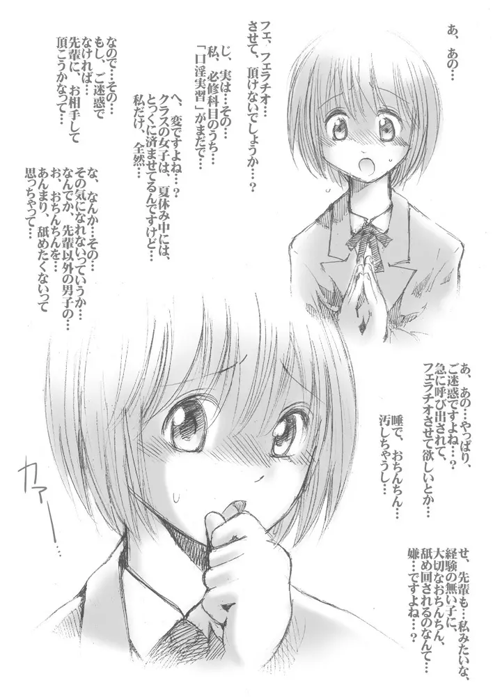 ふぇらぼん。II - page18