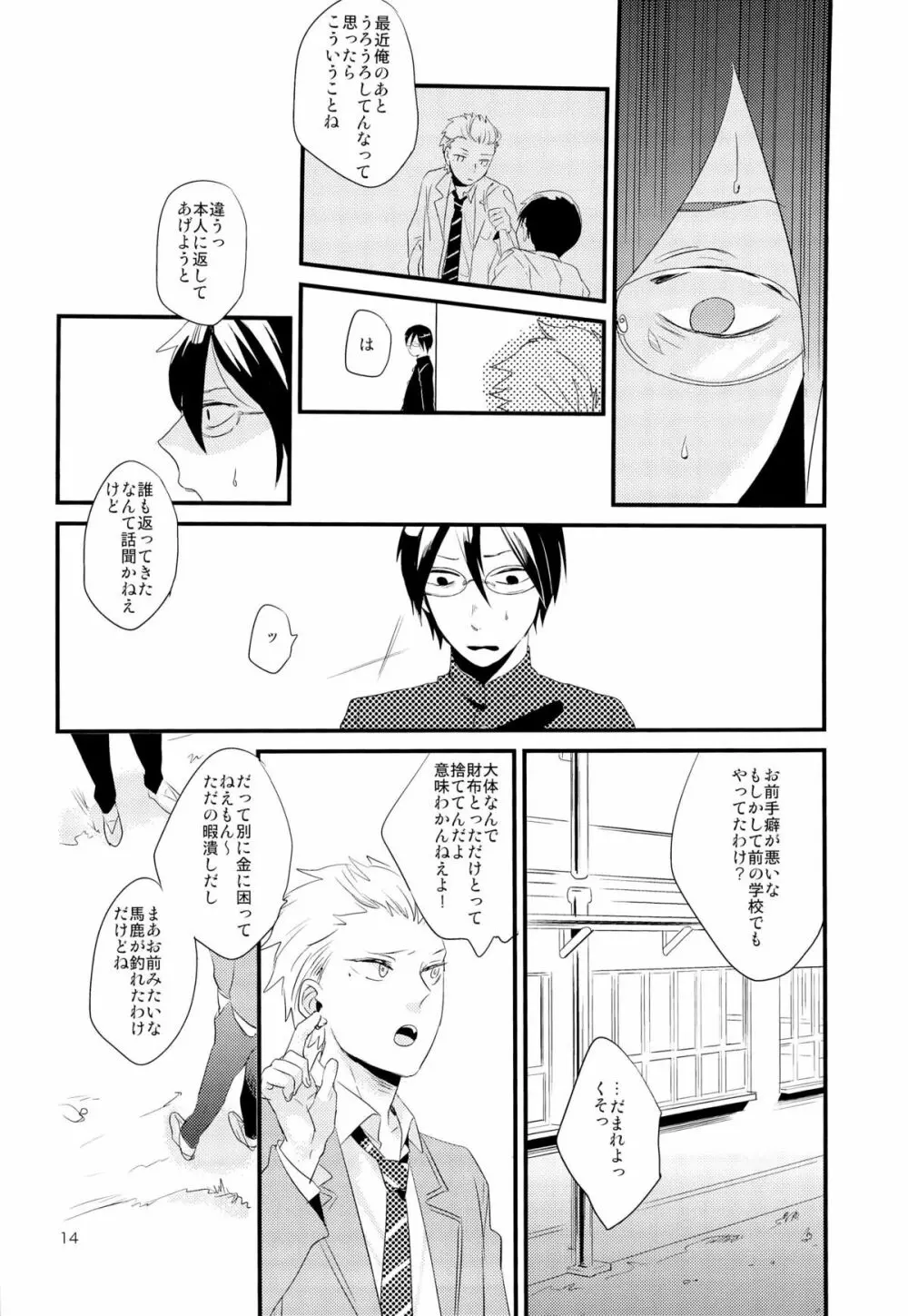 犬飼くんは出席日数が足りない - page16