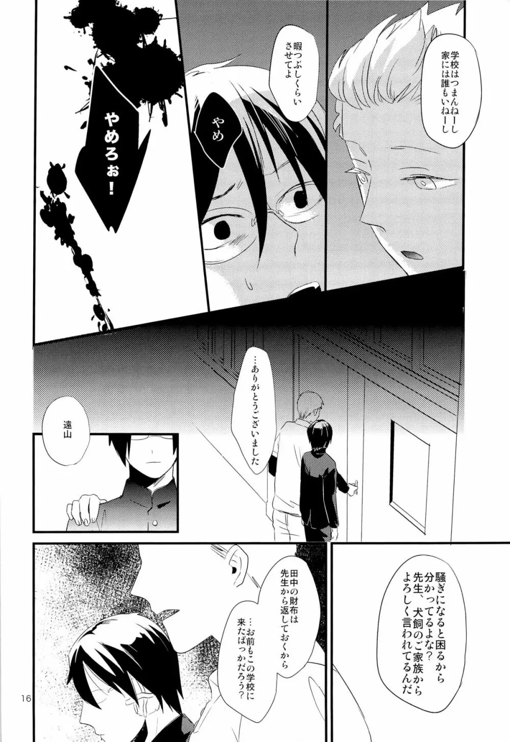 犬飼くんは出席日数が足りない - page18