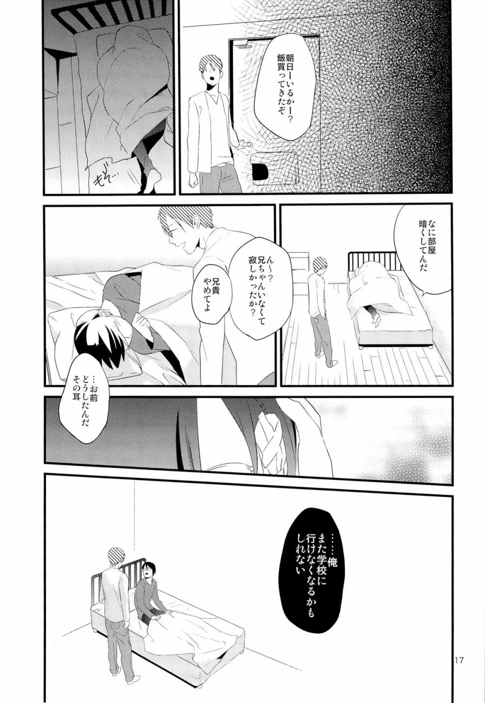 犬飼くんは出席日数が足りない - page19