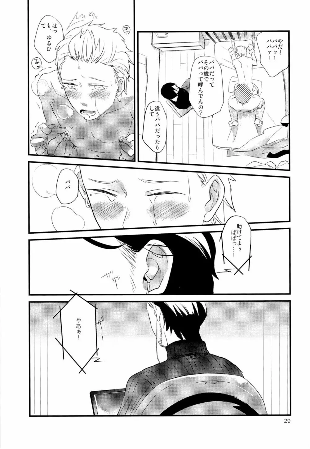 犬飼くんは出席日数が足りない - page31