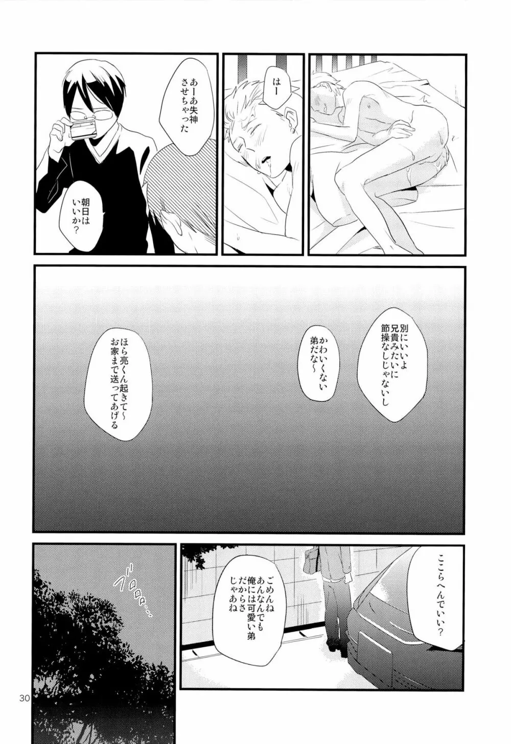 犬飼くんは出席日数が足りない - page32