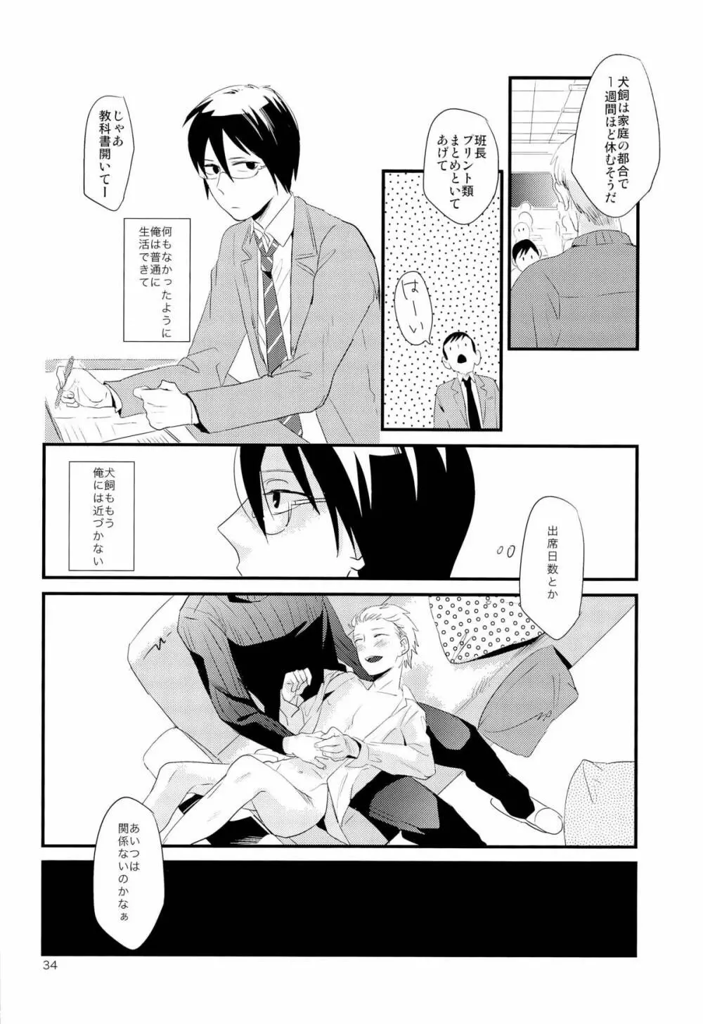 犬飼くんは出席日数が足りない - page36