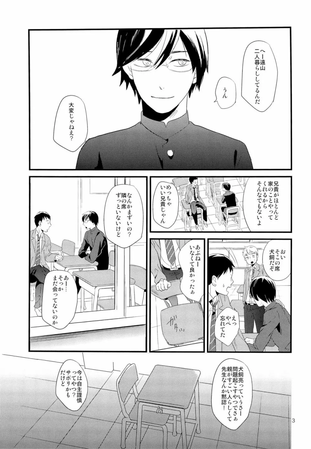 犬飼くんは出席日数が足りない - page5