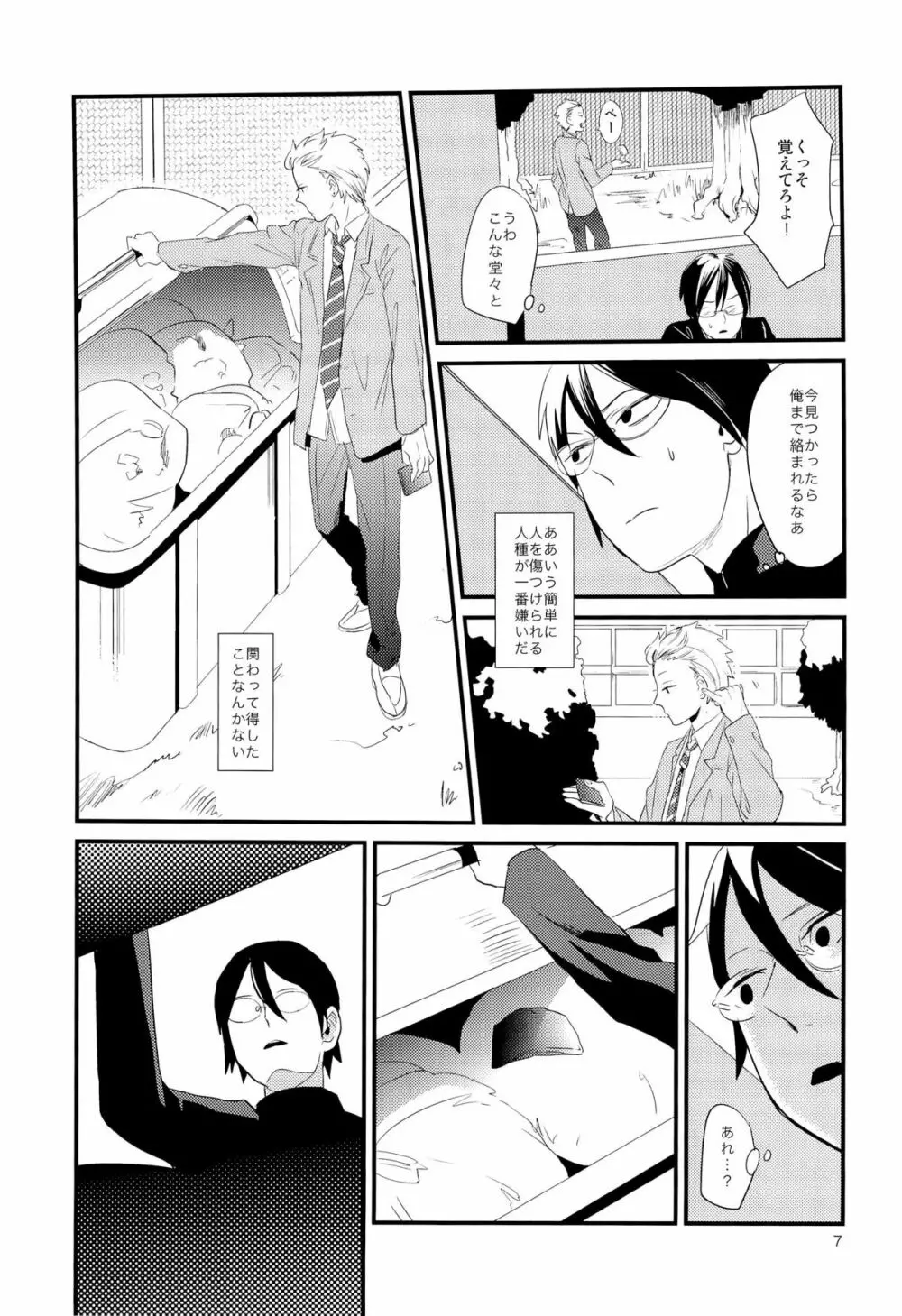 犬飼くんは出席日数が足りない - page9