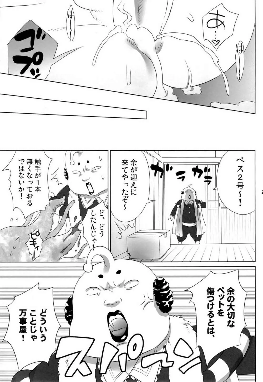 ペットの躾くらいちゃんとしとけ!! - page27