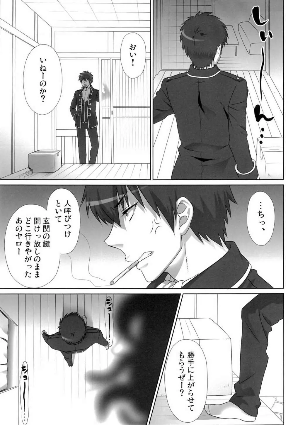 ペットの躾くらいちゃんとしとけ!! - page7