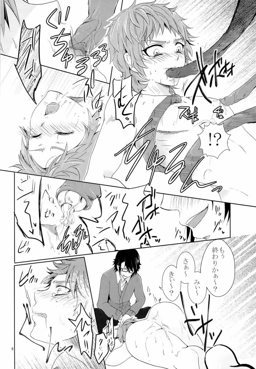 美咲ちゃんが猿比古くんのペットに悪戯されるお話 - page10