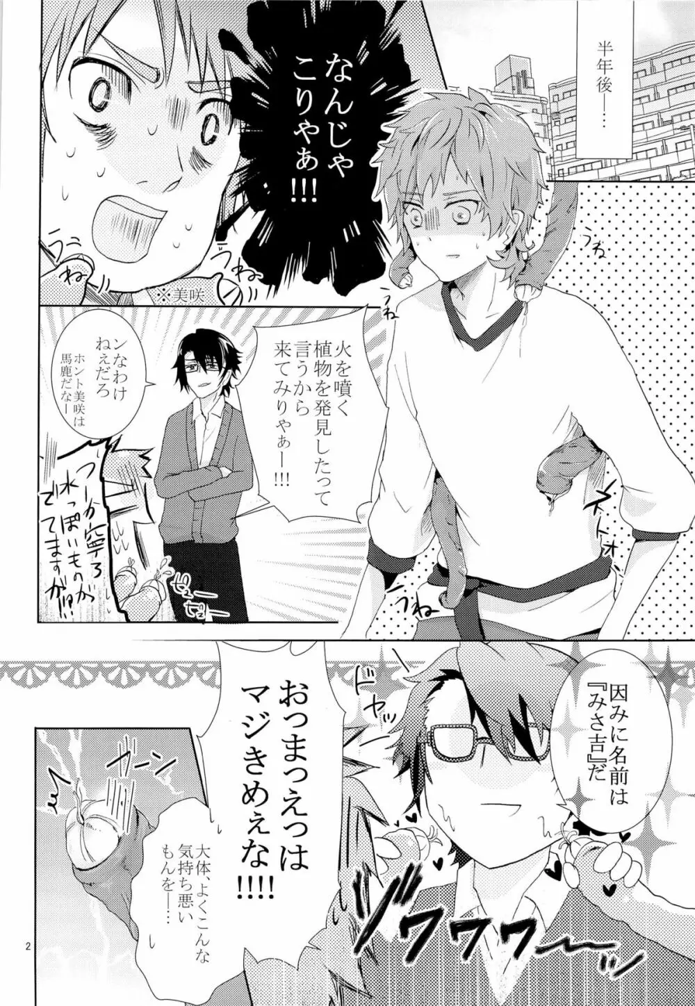 美咲ちゃんが猿比古くんのペットに悪戯されるお話 - page4