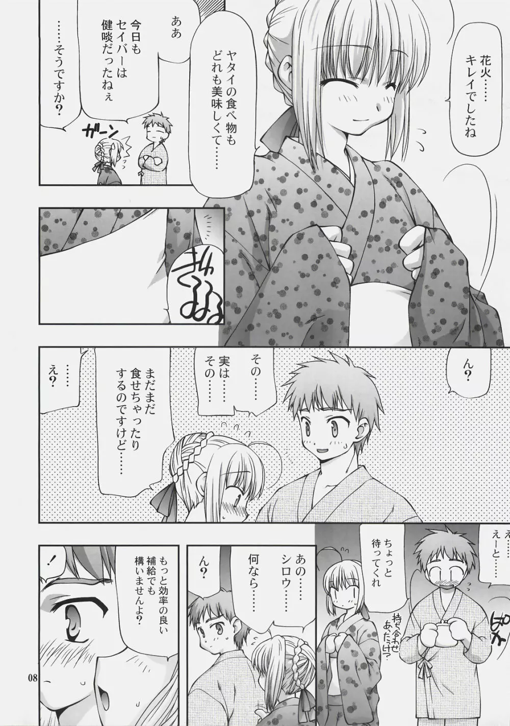 ナツノトビラ＋ - page7