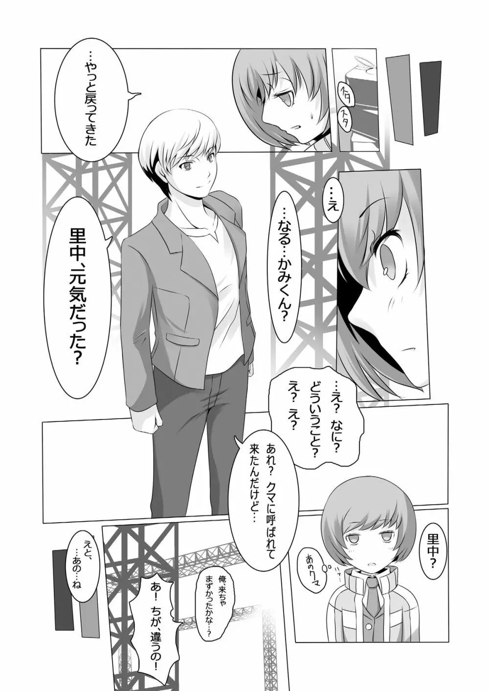 Persona 4: The Doujin #2 - page12