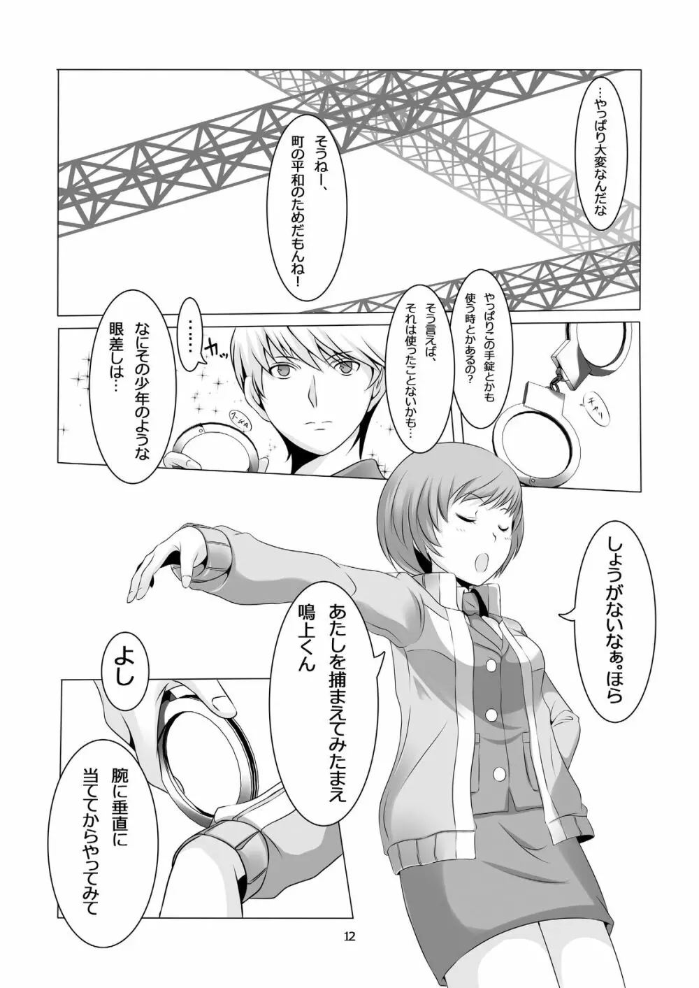 Persona 4: The Doujin #2 - page14