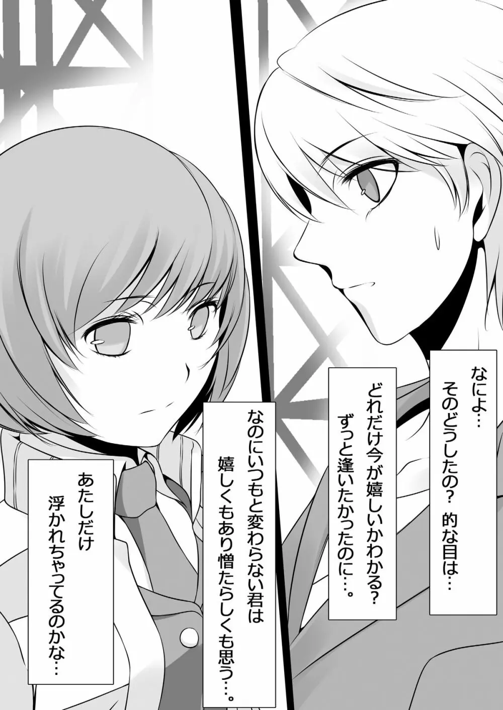 Persona 4: The Doujin #2 - page16
