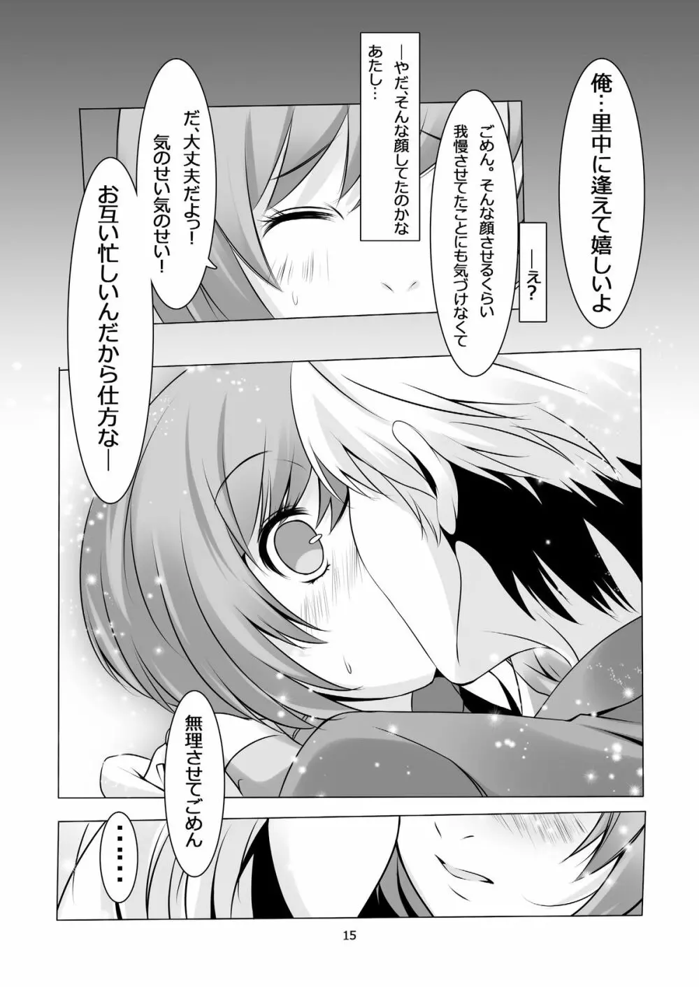 Persona 4: The Doujin #2 - page17