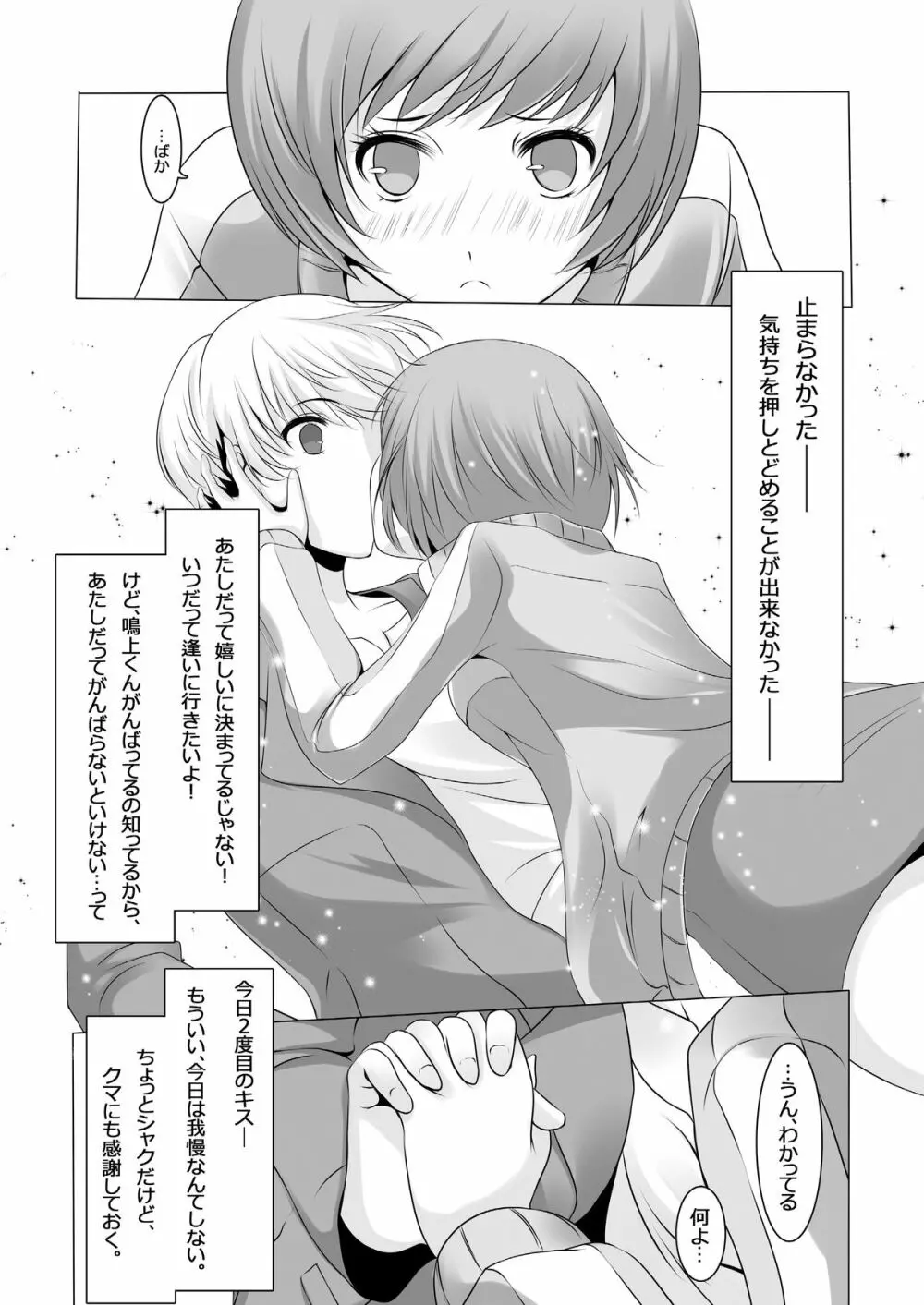 Persona 4: The Doujin #2 - page18