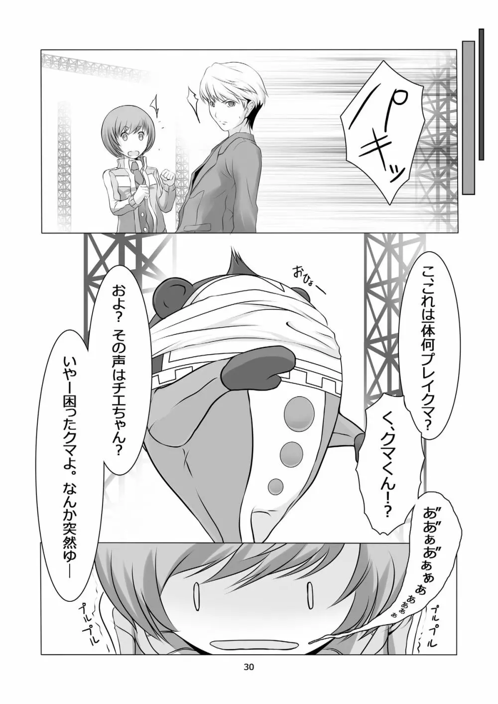 Persona 4: The Doujin #2 - page32