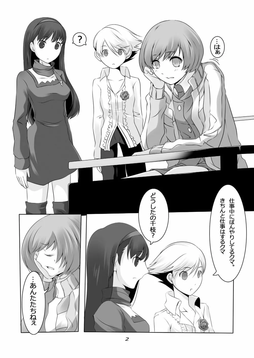 Persona 4: The Doujin #2 - page4