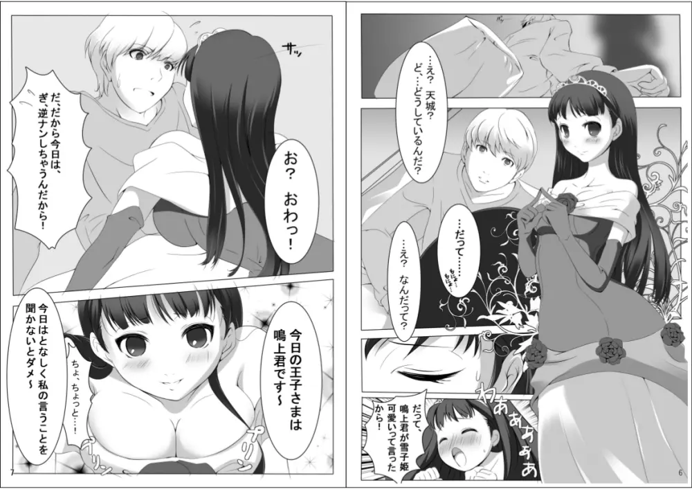 Persona 4: The Doujin - page4